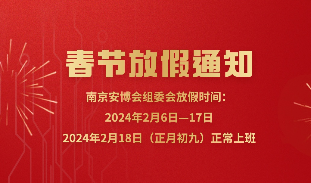 2024放假通知_副本.jpg